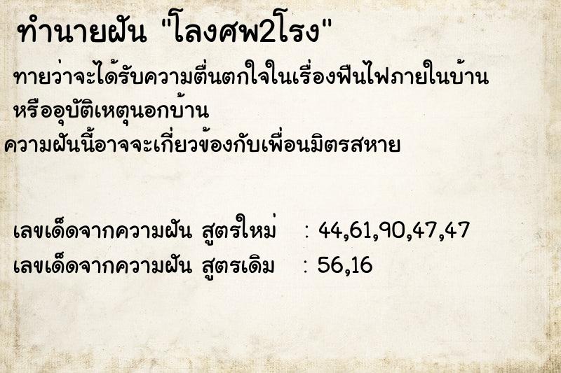 ทำนายฝัน โลงศพ2โรง ทำนายฝัน โลงศพ2โรง
