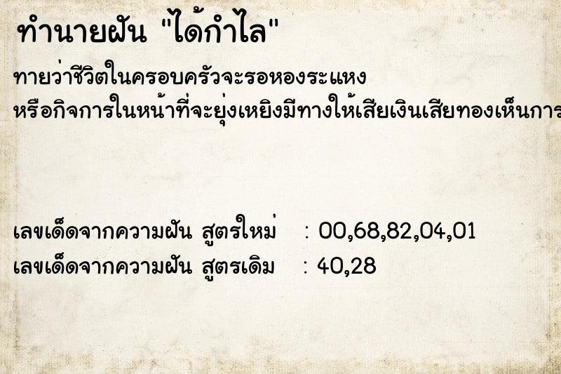 ทำนายฝัน ได้กำไล ตำราโบราณ แม่นที่สุดในโลก