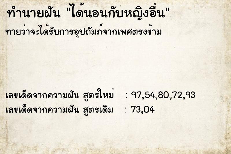 ทำนายฝันทำนายฝันได้นอนกับหญิงอื่น