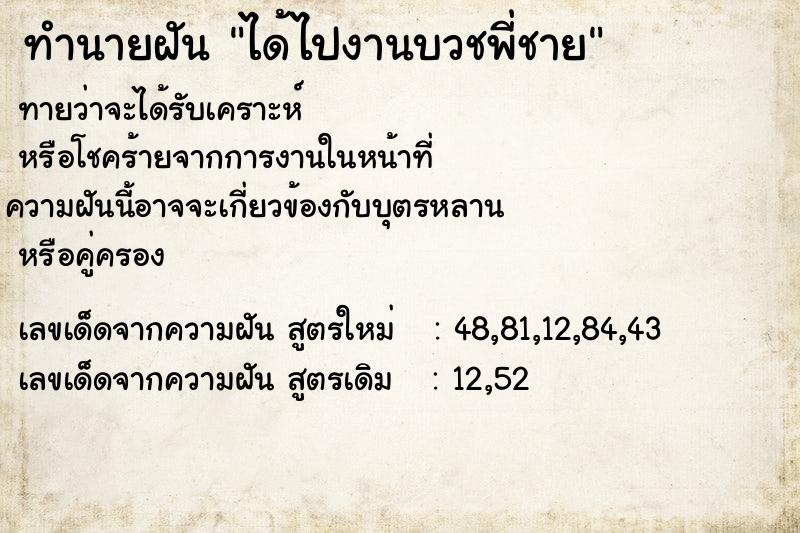 ทำนายฝัน ได้ไปงานบวชพี่ชาย ทำนายฝัน ได้ไปงานบวชพี่ชาย