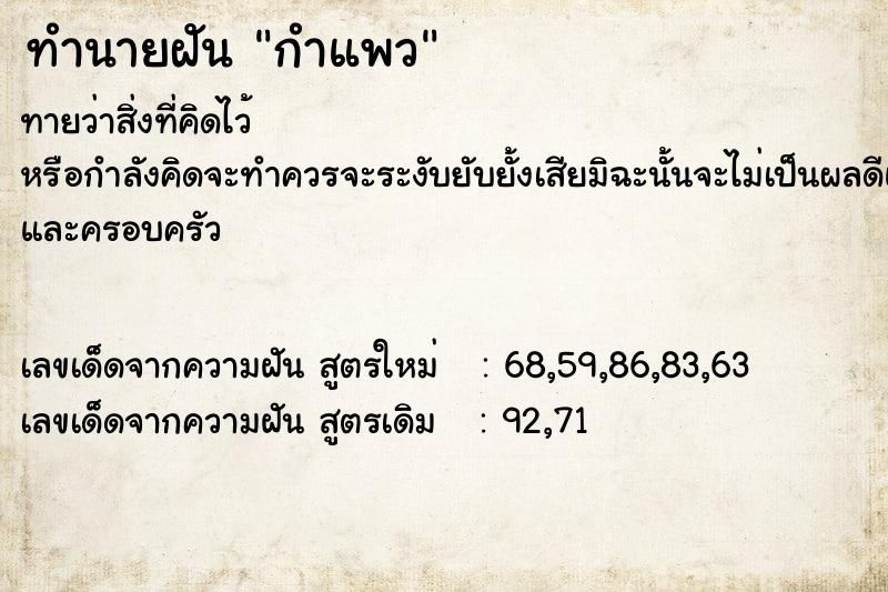 ทำนายฝันกำแพว ทำนายฝันทำนายฝันกำแพว
