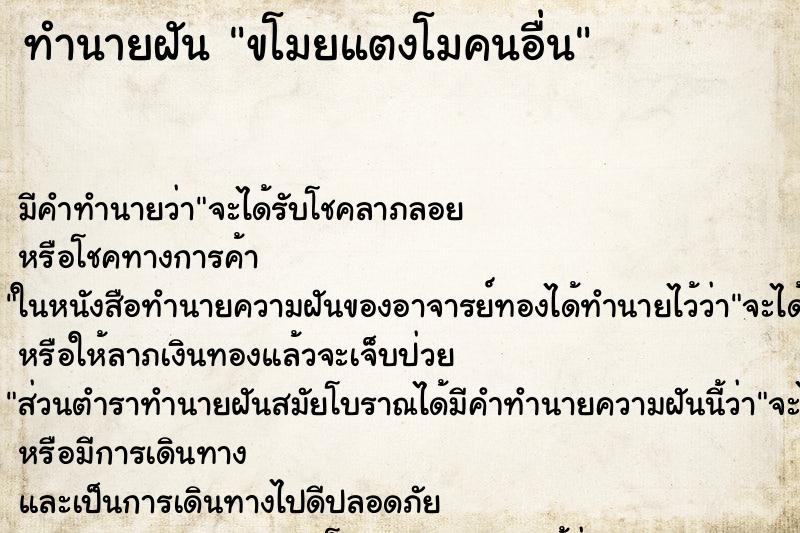 ทำนายฝัน ขโมยแตงโมคนอื่น ทำนายฝัน ขโมยแตงโมคนอื่น