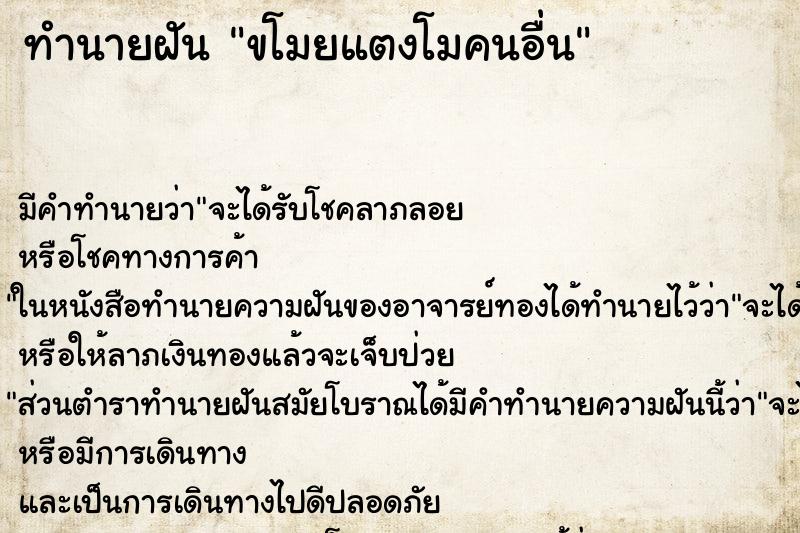 ทำนายฝัน ขโมยแตงโมคนอื่น ตำราโบราณ แม่นที่สุดในโลก