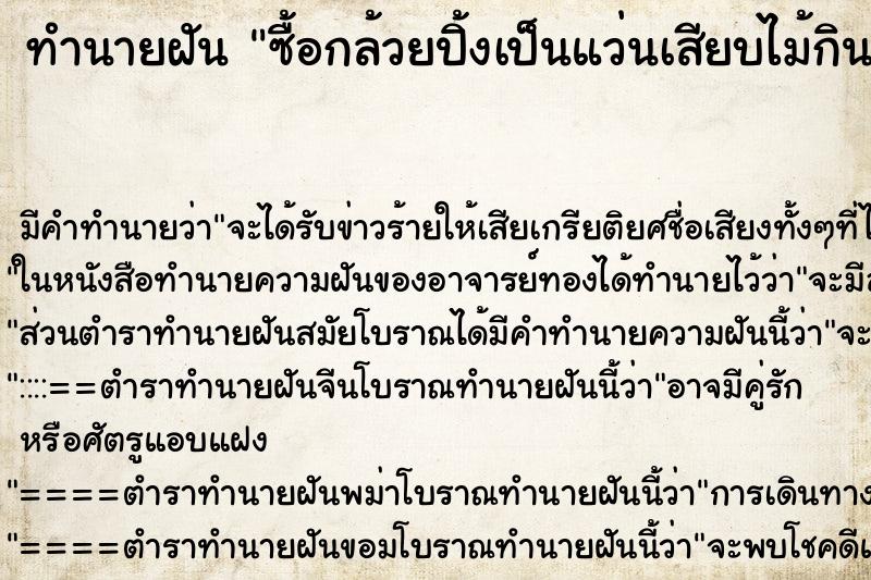 ทำนายฝัน ซื้อกล้วยปิ้งเป็นแว่นเสียบไม้กินวัน ทำนายฝัน ซื้อกล้วยปิ้งเป็นแว่นเสียบไม้กินวัน