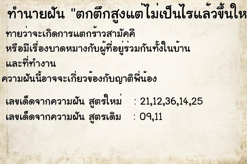 ทำนายฝันตกตึกสูงแต่ไม่เป็นไรแล้วขึ้นใหม่ ทำนายฝันทำนายฝันตกตึกสูงแต่ไม่เป็นไรแล้วขึ้นใหม่