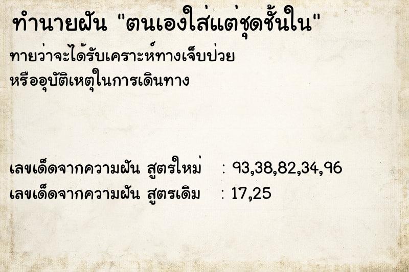 ทำนายฝันตนเองใส่แต่ชุดชั้นใน ทำนายฝันทำนายฝันตนเองใส่แต่ชุดชั้นใน