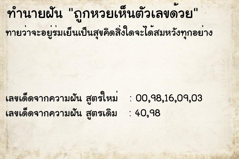 ทำนายฝันทำนายฝันถูกหวยเห็นตัวเลขด้วย