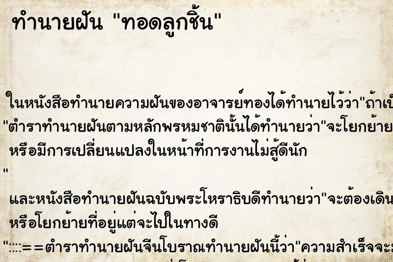 ทำนายฝันทอดลูกชิ้น ทำนายฝันทำนายฝันทอดลูกชิ้น