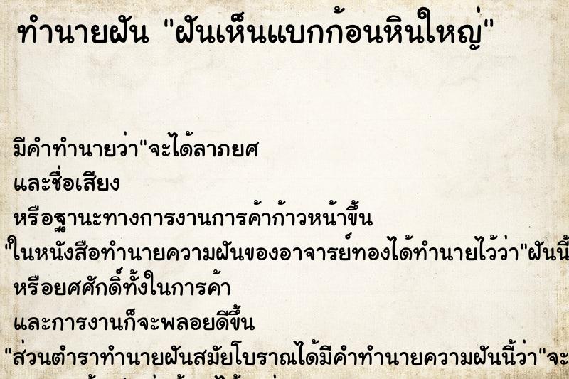 ทำนายฝัน ฝันเห็นแบกก้อนหินใหญ่ ตำราโบราณ แม่นที่สุดในโลก