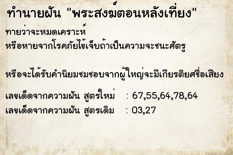 ทำนายฝันทำนายฝันพระสงฆ์ตอนหลังเที่ยง
