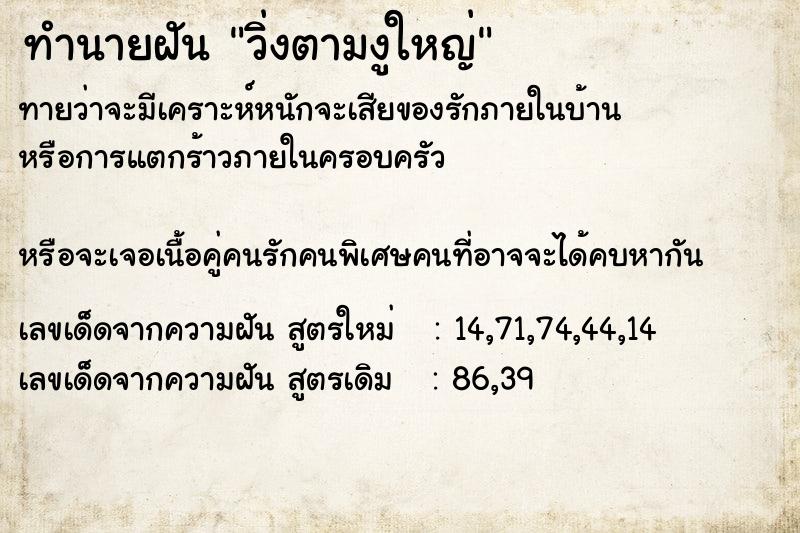 ทำนายฝันทำนายฝันวิ่งตามงูใหญ่