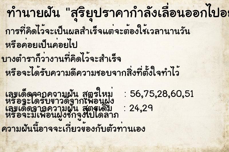 ทำนายฝันทำนายฝันสุริยุปราคากำลังเลื่อนออกไปอย่างรวดเร็ว
