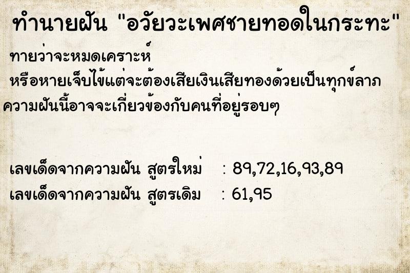 ทำนายฝันทำนายฝันอวัยวะเพศชายทอดในกระทะ