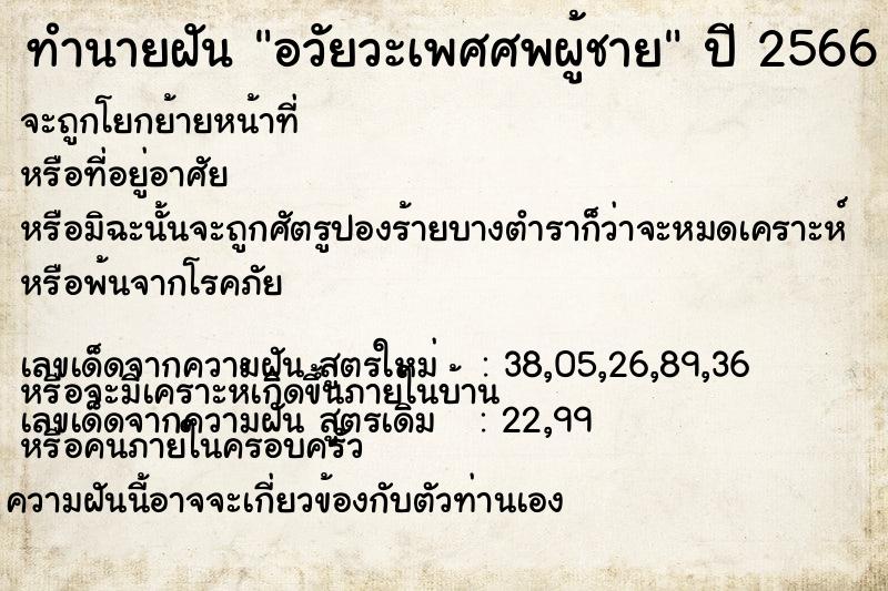 ทำนายฝันอวัยวะเพศศพผู้ชาย ทำนายฝันทำนายฝันอวัยวะเพศศพผู้ชาย