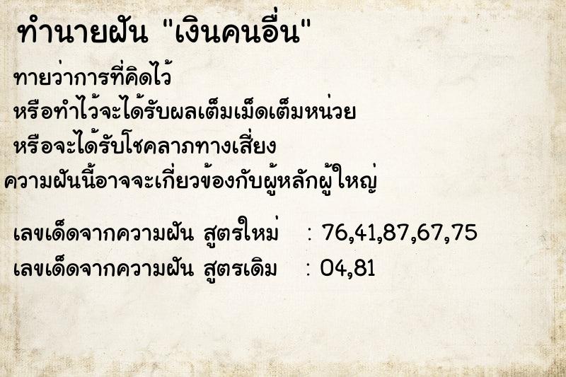 ทำนายฝันทำนายฝันเงินคนอื่น