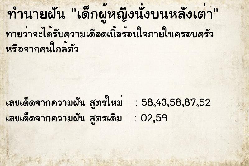 ทำนายฝัน เด็กผู้หญิงนั่งบนหลังเต่า ทำนายฝัน เด็กผู้หญิงนั่งบนหลังเต่า