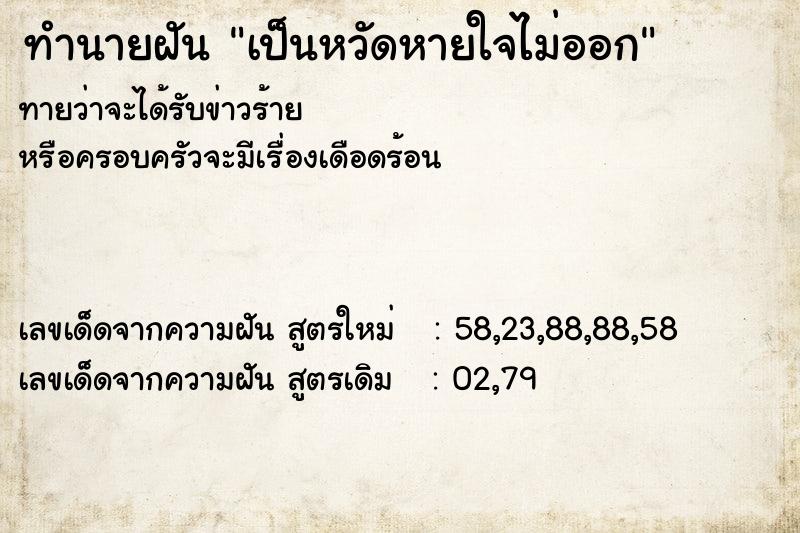 ทำนายฝันทำนายฝันเป็นหวัดหายใจไม่ออก