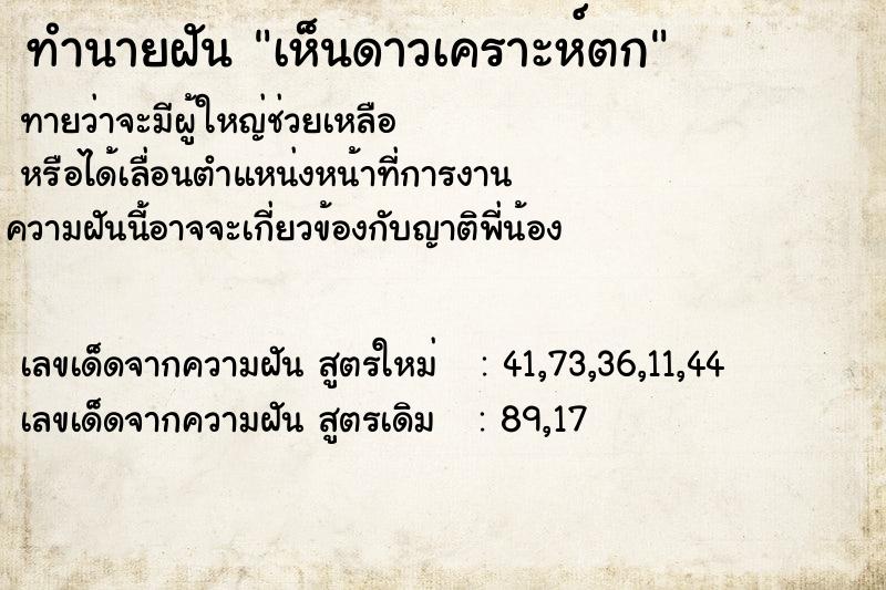 ทำนายฝันทำนายฝันเห็นดาวเคราะห์ตก