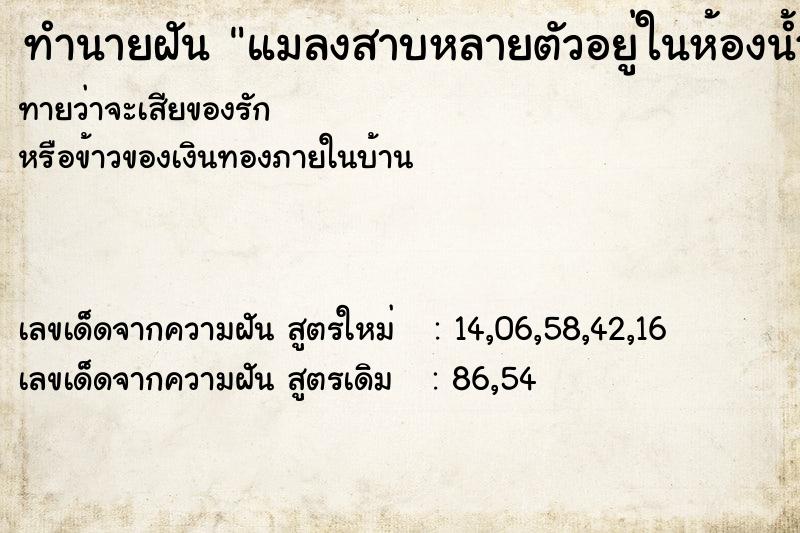 ทำนายฝันแมลงสาบหลายตัวอยู่ในห้องน้ำ ทำนายฝันทำนายฝันแมลงสาบหลายตัวอยู่ในห้องน้ำ