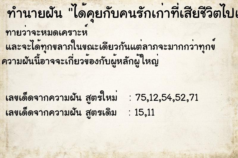 ทำนายฝันทำนายฝันได้คุยกับคนรักเก่าที่เสียชีวิตไปแล้ว