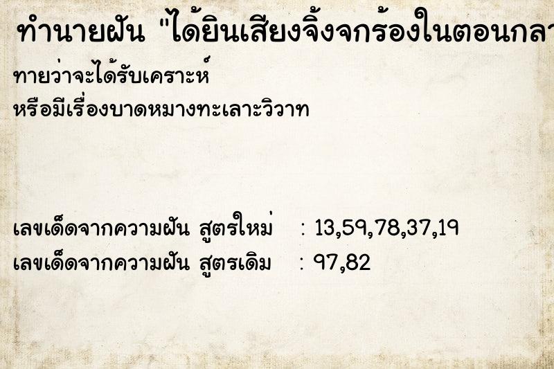 ทำนายฝัน ได้ยินเสียงจิ้งจกร้องในตอนกลาง ทำนายฝัน ได้ยินเสียงจิ้งจกร้องในตอนกลาง