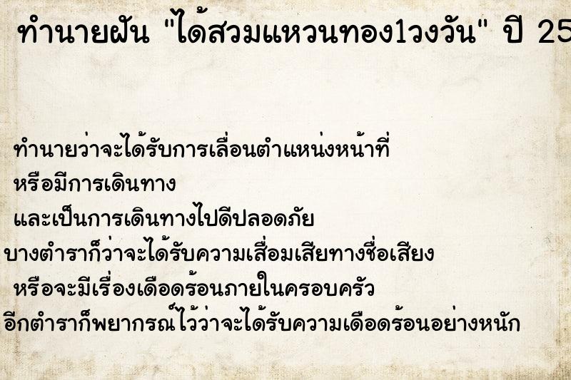 ทำนายฝันได้สวมแหวนทอง1วงวัน ทำนายฝันทำนายฝันได้สวมแหวนทอง1วงวัน