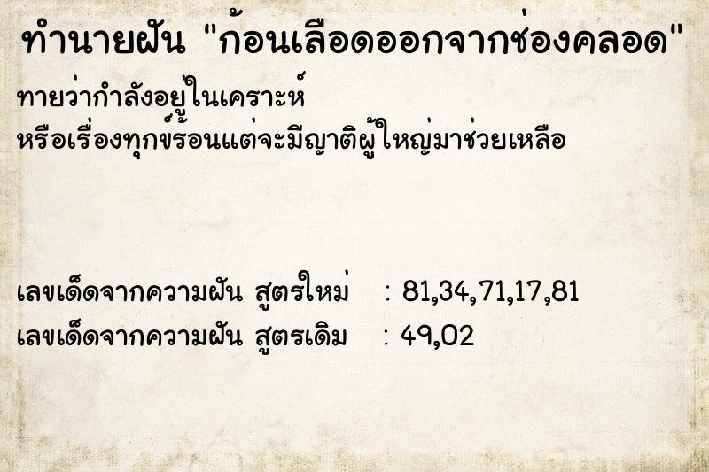 ทำนายฝันทำนายฝันก้อนเลือดออกจากช่องคลอด