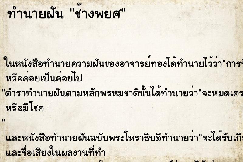 ทำนายฝันช้างพยศ ทำนายฝันทำนายฝันช้างพยศ