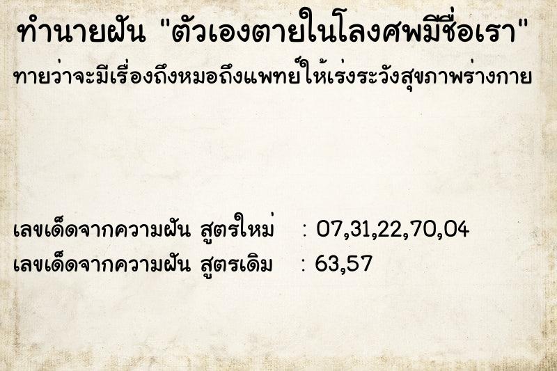 ทำนายฝันทำนายฝันตัวเองตายในโลงศพมีชื่อเรา