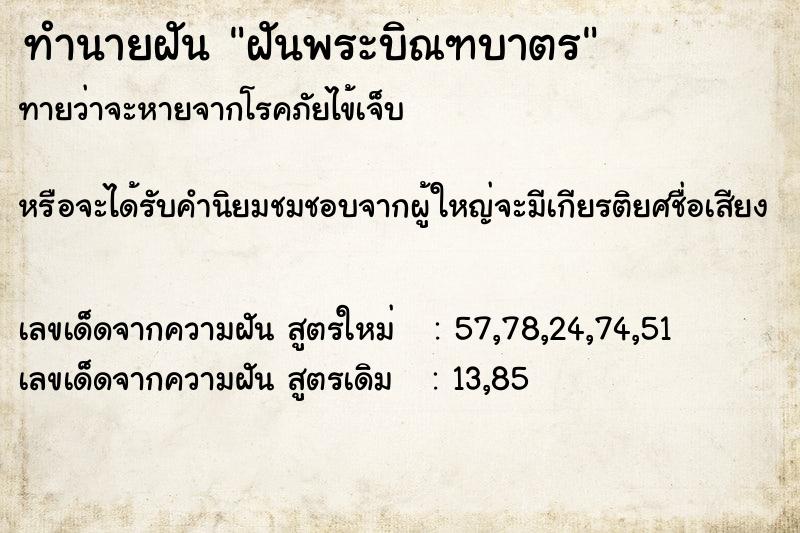 ทำนายฝันฝันพระบิณฑบาตร ทำนายฝันทำนายฝันฝันพระบิณฑบาตร
