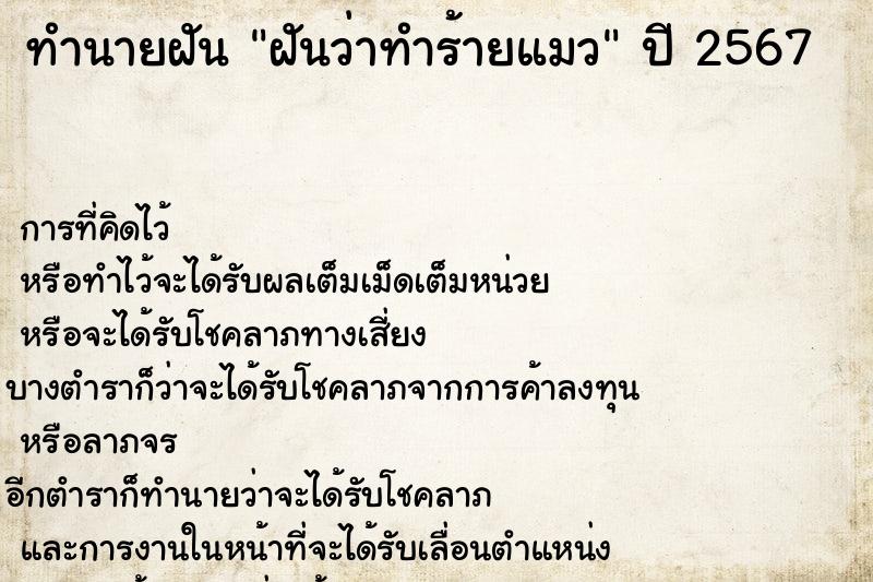 ทำนายฝันฝันว่าทำร้ายแมว ทำนายฝันทำนายฝันฝันว่าทำร้ายแมว