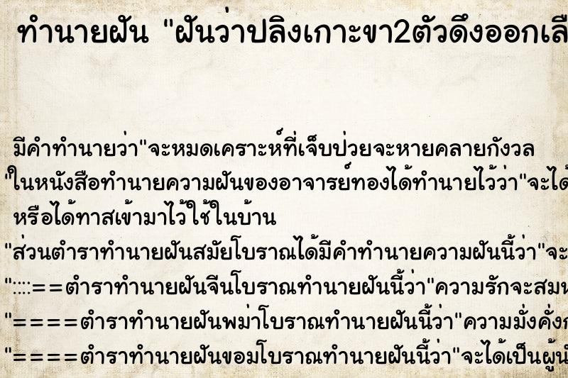 ทำนายฝันฝันว่าปลิงเกาะขา2ตัวดึงออกเลือดไหลเต็มไปหมด ทำนายฝันทำนายฝันฝันว่าปลิงเกาะขา2ตัวดึงออกเลือดไหลเต็มไปหมด