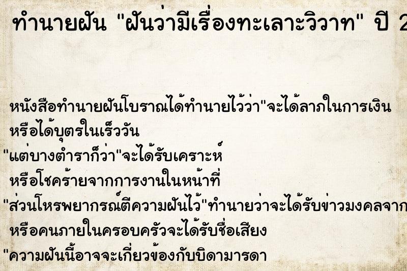 ทำนายฝัน ฝันว่ามีเรื่องทะเลาะวิวาท ทำนายฝัน ฝันว่ามีเรื่องทะเลาะวิวาท
