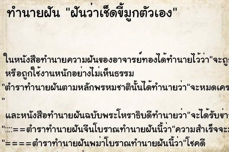 ทำนายฝัน ฝันว่าเช็ดขี้มูกตัวเอง