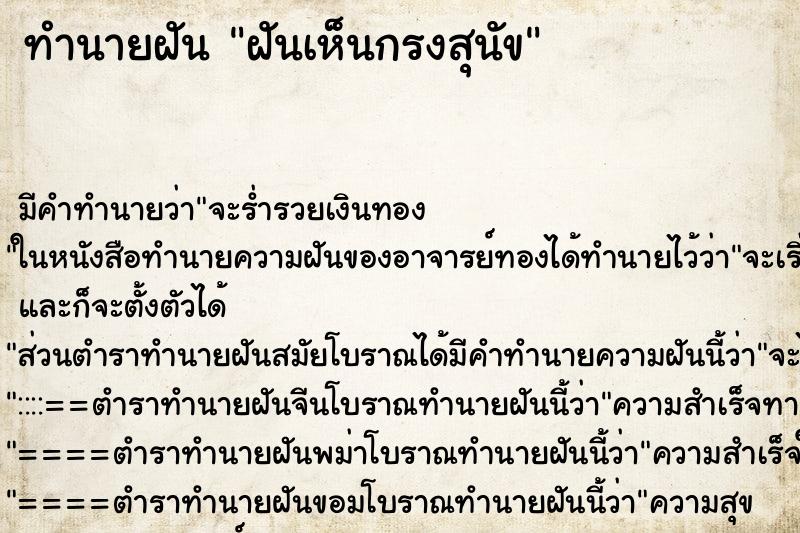 ทำนายฝันทำนายฝันฝันเห็นกรงสุนัข