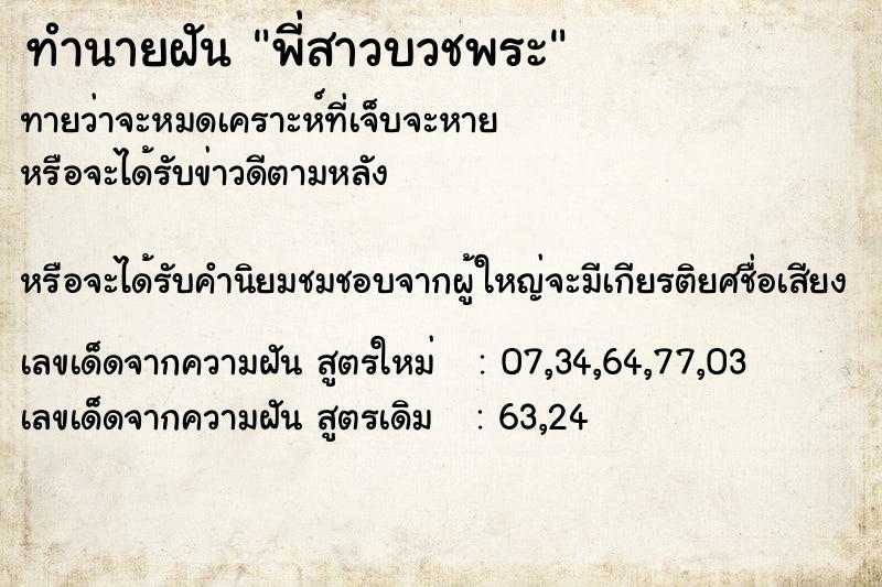 ทำนายฝัน พี่สาวบวชพระ ทำนายฝัน พี่สาวบวชพระ