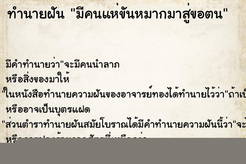 ทำนายฝันมีคนแห่ขันหมากมาสู่ขอตน ทำนายฝันทำนายฝันมีคนแห่ขันหมากมาสู่ขอตน