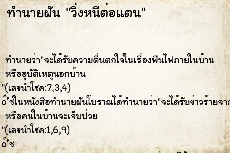 ทำนายฝัน วิ่งหนีต่อแตน ทำนายฝัน วิ่งหนีต่อแตน