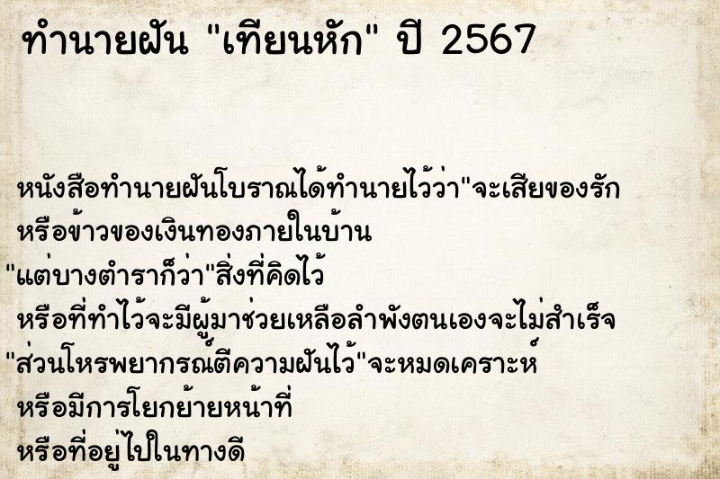 ทำนายฝัน เทียนหัก ทำนายฝัน เทียนหัก