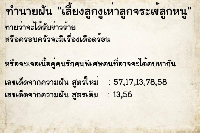 ทำนายฝันทำนายฝันเลี้ยงลูกงูเห่าลูกจระเข้ลูกหนู