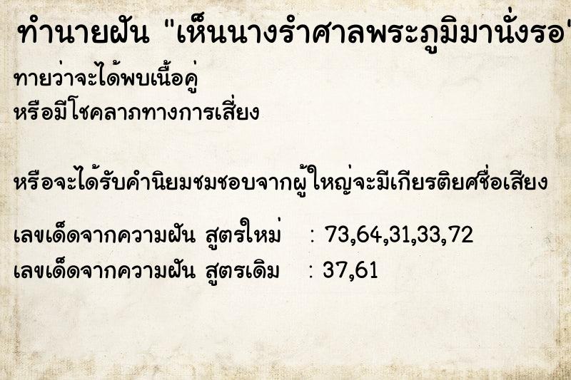 ทำนายฝันเห็นนางรำศาลพระภูมิมานั่งรอ ทำนายฝันทำนายฝันเห็นนางรำศาลพระภูมิมานั่งรอ