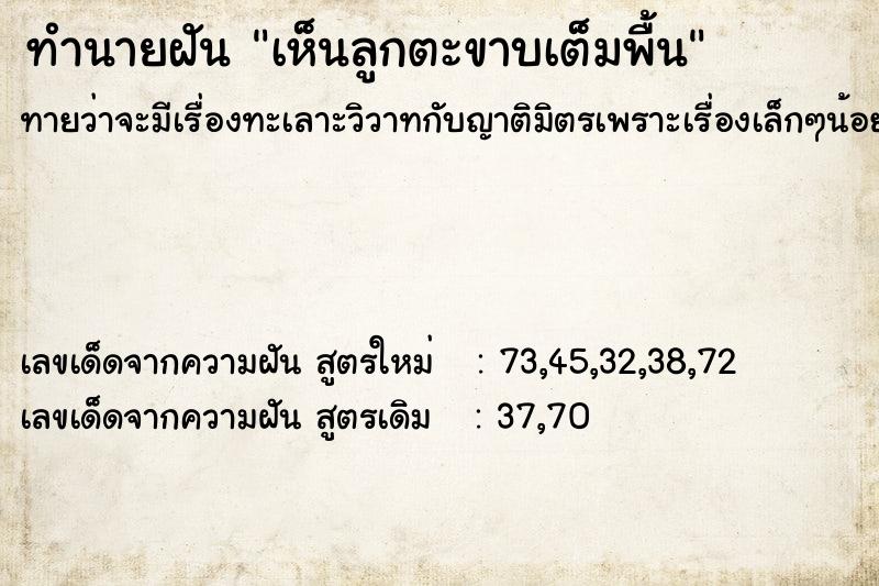 ทำนายฝันทำนายฝันเห็นลูกตะขาบเต็มพื้น