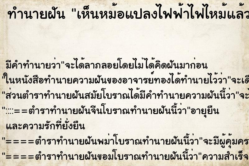 ทำนายฝันเห็นหม้อแปลงไฟฟ้าไฟไหม้แล้วระเบิด ทำนายฝันทำนายฝันเห็นหม้อแปลงไฟฟ้าไฟไหม้แล้วระเบิด