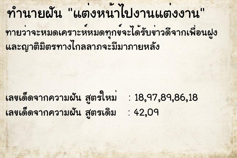 ทำนายฝันทำนายฝันแต่งหน้าไปงานแต่งงาน