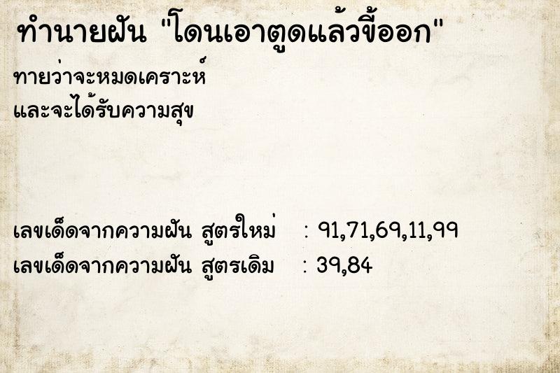 ทำนายฝันโดนเอาตูดแล้วขี้ออก ทำนายฝันทำนายฝันโดนเอาตูดแล้วขี้ออก