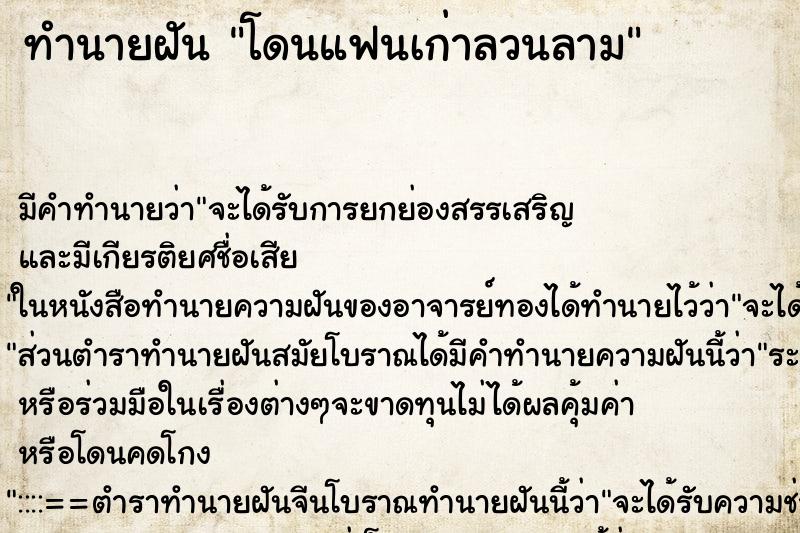 ทำนายฝัน โดนแฟนเก่าลวนลาม ทำนายฝัน โดนแฟนเก่าลวนลาม