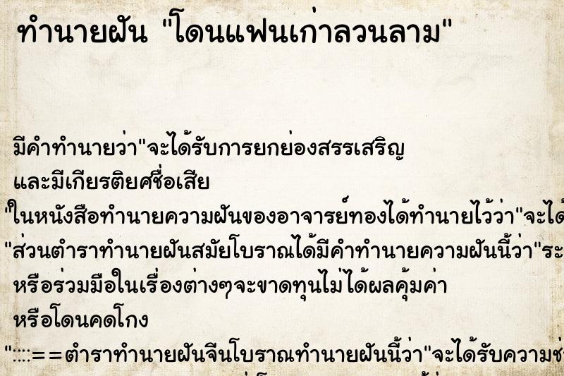 ทำนายฝัน โดนแฟนเก่าลวนลาม ตำราโบราณ แม่นที่สุดในโลก