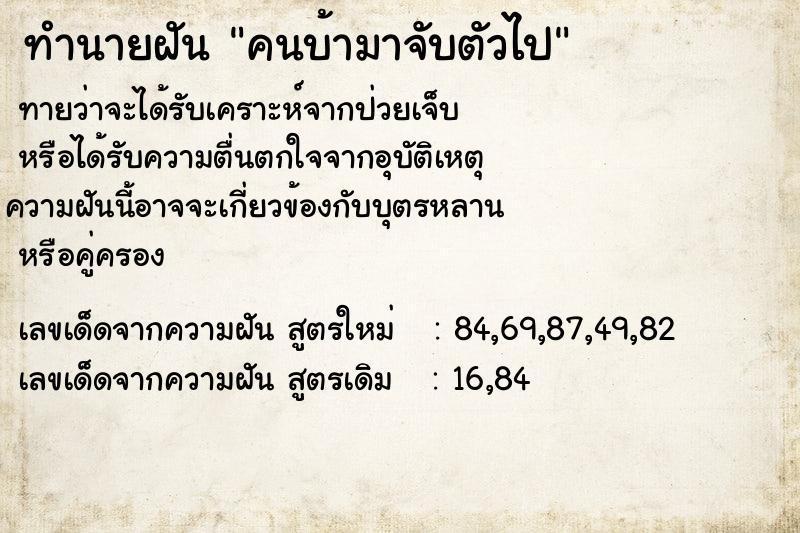 ทำนายฝันคนบ้ามาจับตัวไป ทำนายฝันทำนายฝันคนบ้ามาจับตัวไป