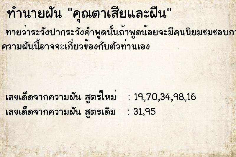 ทำนายฝันคุณตาเสียและฝืน ทำนายฝันทำนายฝันคุณตาเสียและฝืน