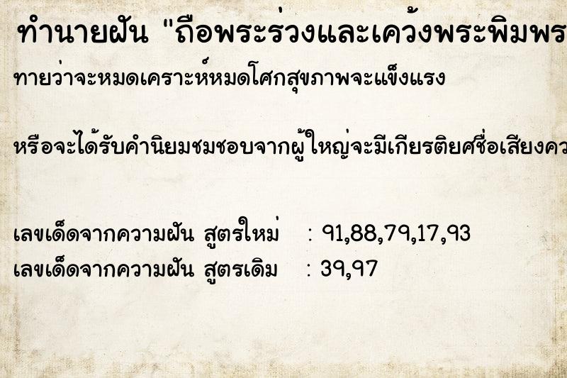 ทำนายฝันถือพระร่วงและเคว้งพระพิมพระร่วงจากมือ ทำนายฝันทำนายฝันถือพระร่วงและเคว้งพระพิมพระร่วงจากมือ